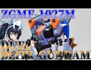 #116【プラモデル解説・制作】"HG 1/144 デュエルブリッツガンダム"