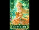 エメラルドの輝き　サイド　B　Uplifting Celtic Tribal Trance Dance