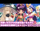可愛い女の子が友達を助けるために沈没都市を探索するメトロイドヴァニア!!【シャンティと7人のセイレーン】【ゆっくり実況】