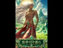 翡翠の守護石　サイド　A　Wafu Tribal Trance