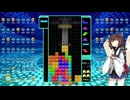 【VOICEROID実況】東北きりたんの毎日テト１チャレンジw 1512日目【テトリス99】