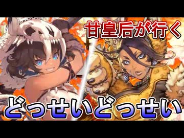 甘皇后１枚から始める英傑大戦 固定デッキを探して その２０５