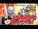 【英傑大戦】これが従騎士☆☆のリアル#240【天地鳴動の戦】【ゆっくり実況】