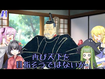 カオス再び【#1 うp主とオリキャラと合成音声キャラたちのウルトラカオスな戦国時代ライフ】【茶番動画】【茶番動画】