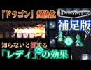 【勇なま3D】「レディ」の力を活かせ！超パワーで世界征服をキメろ！【勇者のくせになまいきだ：3D】【VOICEVOX解説】