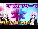 ダブルフリークあかりちゃん！ #11 雨のち晴れ、ときどき雷。