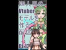 ▶Live Making◀ Pt.13 VTuber Model:Ni-04
