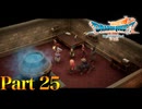 【実況】魔法頼り?陰惨な過去を持つ国マーディラス―『ドラゴンクエストⅦ Reimagined』 part25