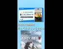 Easy Red 2 で一口すする戦場の泥 あすなろ編