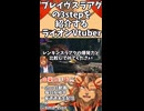 ブレイヴスラアクのすゝめ