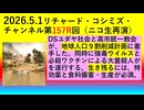 【2026年05月01日 ：『 リチャード・コシミズ・チャンネル｟ ニコニコ チャンネル『 LIVE 』｠｟「 第１５７R 回 放送 」｠｟ 前半無料 ｠｟ 改良版 ｠』】