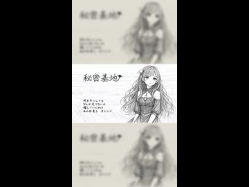 秘密基地 / もちーべP / 歌ってみた②