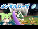 【ポケモンSV】トルネロスにはメンタルハーブを持たせよう