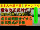 【憲法改正絶対反対！情弱の情けなさ】報道特集、サンデーモーニングと反高市一色で「なんとしてでも高市政権をぶち壊す！」との意欲満々