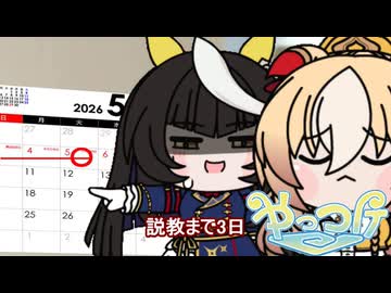 【＃ウマ娘】説教まで3日【＃タモリ倶楽部】
