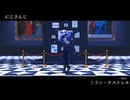 【ジャンル混合MMD】新興宗教【推し】