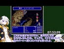ファイナルファンタジーV 買い物禁止 RTA 8時間21分46秒 part17/18