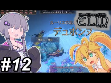 【Elin】気ままに進めるエリン～その12～