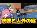 【Among Us】飛び交う銃弾と人外達の宴！｜茜ちゃんの宇宙日記#150