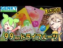 [ゲンキーPB] ドライフルーツ３種