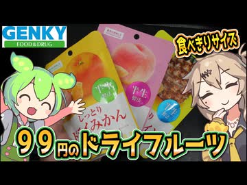 [ゲンキーPB] ドライフルーツ３種