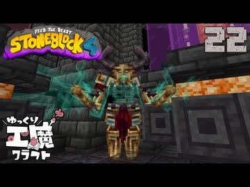 StoneBlock4 石の世界でワールドエンジン修復 Part22 Minecraft 1.21.1