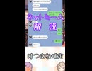 ゆかつむネットミーム解説【けつあな確定】