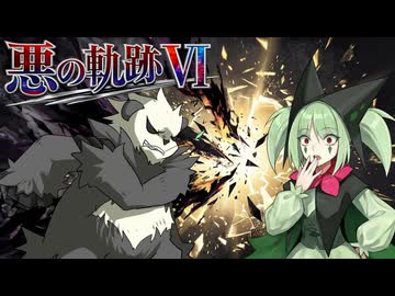 【ポケモンチャンピオンズ】悪の軌跡Ⅵ～妖精殺しの拳士～【悪統一】part3