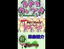 【ますかれいでぃお】Torso／Feat. 初音ミク