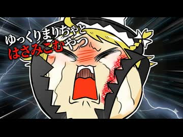【ゆっくりUR】ゆっくりまりちゃとはさみこむやつ【AI楽曲】