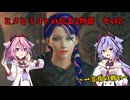 ヒメとミコトの仁王３物語　その２　《A.I.VOICE実況》
