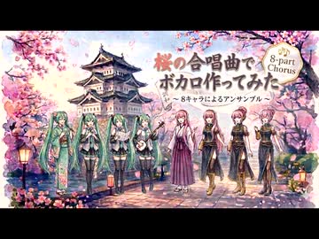 【EDM MV Ver.】工業坂の桜たち　工業坂52 feat.初音ミク×巡音ルカ