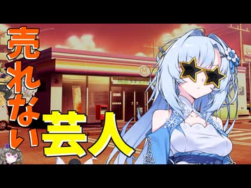 人間やめますか？【ボイボ劇場】