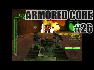 はじめてのアーマードコアを夜な夜な実況#026