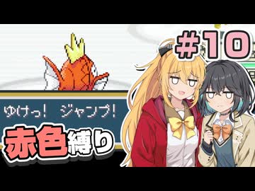 【ポケモンFRLG】ポケットモンスター マキモカレッド part10【マキモカ実況プレイ】