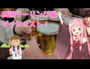 【ソフトウェアトーク車載】GW四国ツーリングダイジェスト