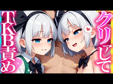 【ASMR 東方】無料版！一夜を過ごした翌朝のベッドで魂魄妖夢の奥責めぐっぽり♡耳舐め体験！【シチュボ・吐息】