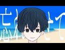 希忘的観測 / ぴぃにこ feat.初音ミク