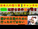 【第32報！辺野古事件で姉がブログに初投稿】「沖縄ではあまり報道されていないと聞いている」「誰かの主張のために沖縄で行ったのではない」今回のブログで左派マスコミなどに痛烈な一撃をくらわす