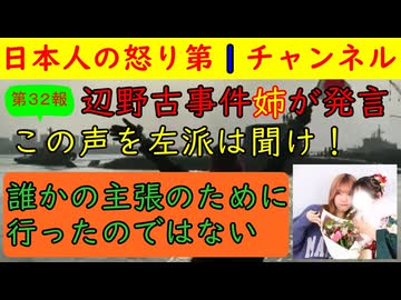 【第32報！辺野古事件で姉がブログに初投稿】「沖縄ではあまり報道されていないと聞いている」「誰かの主張のために沖縄で行ったのではない」今回のブログで左派マスコミなどに痛烈な一撃をくらわす