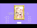 【APヘタリアMMD】1000年生きてる 【露男女】