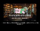 書店の復興策２：ブァンサンカンとPテキスト移植作業