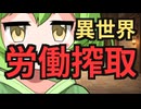 人件費の安い異世界でオフショア開発する鬼畜【ずんだもんコント】