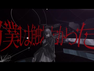 モシュネの心音 -Re:Arrange / 無來