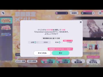 プロセカのガチャを引く