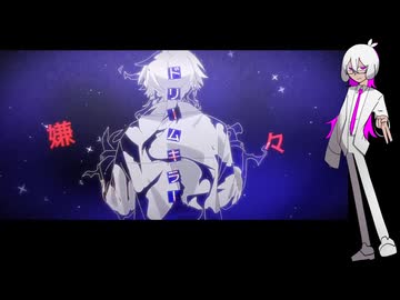 【ust配布】ドリームキラー UTAUカバー/RZR