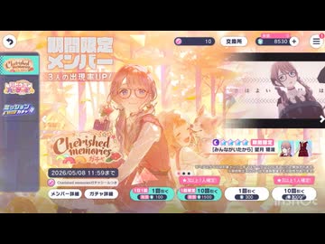 プロセカのガチャを引く2