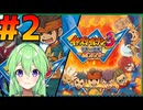 【ゲーム実況】イナズマイレブン3！#2【Vtuber新人Vtuber】