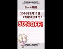 【26/5/12 までSALE！】ディアラバswitch版セール中！！！！ #shorts