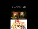初めてのテイルズがアビス…ジェイド大佐についてルーク&ティア #TALESOFTHEABYSS